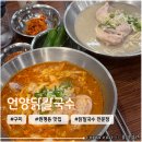 구미중앙로R3-23 | 구미 원평동 닭칼국수 맛집 <언양닭칼국수 구미점> 내돈내산 아이동반 방문후기