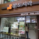 본도시락 영등포역점 이미지