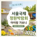 서울숲 생태숲 화장실 | 서울국제정원박람회 후기｜서울숲 남매랑 하루 보내기 (준비물, 혼잡도 정리)
