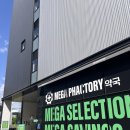 분당비타민약국 | 성남 메가팩토리 약국 창고형 저렴한 약국 주차무료