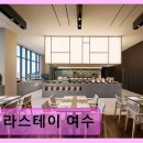 신라스테이 여수 | 신라스테이 여수 오션뷰와 청결함이 돋보이는 숙소