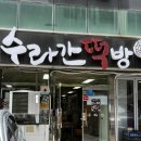 [제주 오메기떡] 공항 근처 첨가제 없는 선물용 제주 떡집 '수라간떡방' 포장 후기