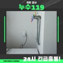매탄동 한국아파트 세탁실수도누수, 세탁기 수도배관 교체로 재누수 차단 후기