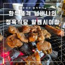강아지의 품격 | [애견 동반 식당] 한우품격 넘버나인 정육식당 알펜시아점 내돈내산 애견동반 이용 후기 (야외 테이블...