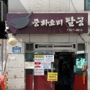 씨유중화제일점 | [봉천역 중식 맛집] 팔공 메뉴 추천, 주말 웨이팅, 주차 정보