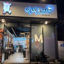 이대호숯불갈비