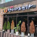 만년애한우바보곰탕 | 해방찜맛집 대전 만년동 맛집 만년애한우바보곰탕 / 후기