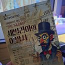 오페라 <세빌리아의 이발사> | 오페라 세빌리아의 이발사 공연 후기(ft.베이스 박광우)