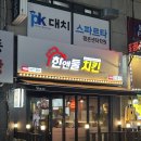 한앤둘치킨평촌학원가점 이미지