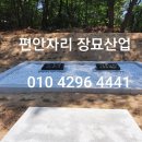 편안자리장묘산업