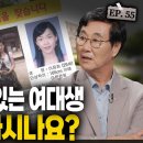 [스모킹건2] 18년째 찾고 있는 수의대 여학생 이윤희(아버지 출연하심) 이미지