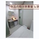 이지스테이원룸텔노량진역점