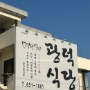 자리애 | 강릉 국밥 맛집 광덕식당 주차, 주말 방문 후기