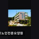 정훈환경 | [경기도 광주 요양원/추천/후기/가격] 정훈노인전문요양원 정훈노인전문요양원, 어르신 맞춤 섬김으로...