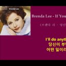 ■■ If you love me - Brenda Lee 이미지