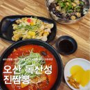 CU(진해자은대로점) | 오산 세마 독산성 &#34;진짬뽕&#34; :: 고기해물 국물 짬뽕과 고추짜장 후기