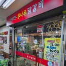 군포 산본맛집, 그곳에가면 통나무닭갈비, 내돈내산 후기