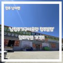 [도로]공구단지 삼거리2 | 청남가구단지 청주 가구 '남청주가구아울렛 청주본점' 착한가격의 가구 쇼핑