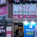 연세미라클의원 | 서울대입구역 '연세미라클의원' 드디어 맞는 자궁경부암주사 가다실9