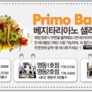 프리모바치오 이미지