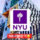 [미국미술유학] 2026 뉴욕대학교 NYU 미술치료 석사 합격 준비과정