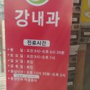 강정성내과의원 이미지
