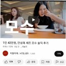 동양대학교 정보대학원 | 조민, 42만원 파인다이닝 &#39;모수&#39; 방문 후 솔직 후기: 음식은 맛있지만, 서비스는 아쉬웠다?