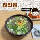전라도 나주 곰탕거리 나주곰탕 맛집 하얀집 - 수육곰탕. 백년식당 하얀집 주말 웨이팅 후기