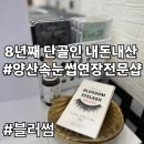 [양산속눈썹연장]8년째단골샵/양산블라썸아이래쉬