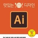 일러스트레이터로 그림부터 디자인까지