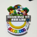 터미타임 자세, 터미타임 장난감 추천 - 뽀로로 노래방