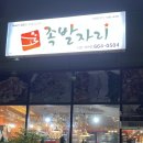 족발자리 이미지