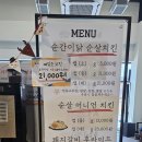 순창닭집 이미지