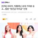 비비지 - 빅플래닛 상대 가처분 승소 이미지