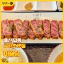 청솔화로구이 | 울산 달동 규카츠 맛집 미슐당, 데이트부터 가족외식까지 만족