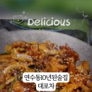 연수동술집 대포차 다녀왔습니다..!