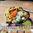 바르다김선생 키토김밥 메뉴추천 내돈내산 후기