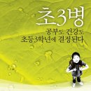 (시공사) 초3병 10분 이미지