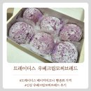 본우리집밥 이마트부천점 | 우베크림모찌브레드 요즘 가장 핫한 트레이더스 베이커리 리뷰
