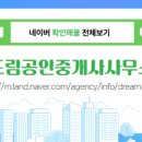 드림 공인중개사사무소 이미지