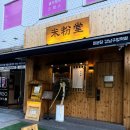 거창 동네방네 | [강남구청역 혼밥 맛집] 담백하고 건강한 쌀국수 한 그릇의 행복, 미분당 강남구청역점 오픈!