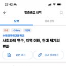 수원외고 2024년사회과제 연구, 지역이해, 현대세계의변화 시간강사 채용 이미지