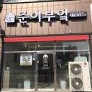 준이 밥집