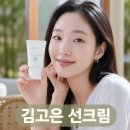 김고은 선크림 도깨비 10주년 여행 디에이이펙트 분석