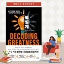 역설계#1 숨겨진 패턴을 발견하고 나만의 설계도를 만드는 법/ 독서모임 해빗 온라인 토론 후기