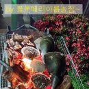 송화관광농원 이미지