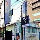 보라매공원 맛집, 점심 메뉴 짜장면 탕수육 전문 중식당 진상천