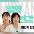 S.K 밀양에너지 정책브리핑
