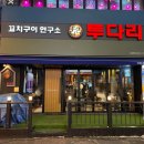 투다리현대점 - 김해시 삼계로 234 | 투다리현대점