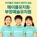 부영예술유치원 | 다산동 메이플유치원과 부영예술유치원 아이들의 하루, 운동이 바꾸는 성장 이야기
